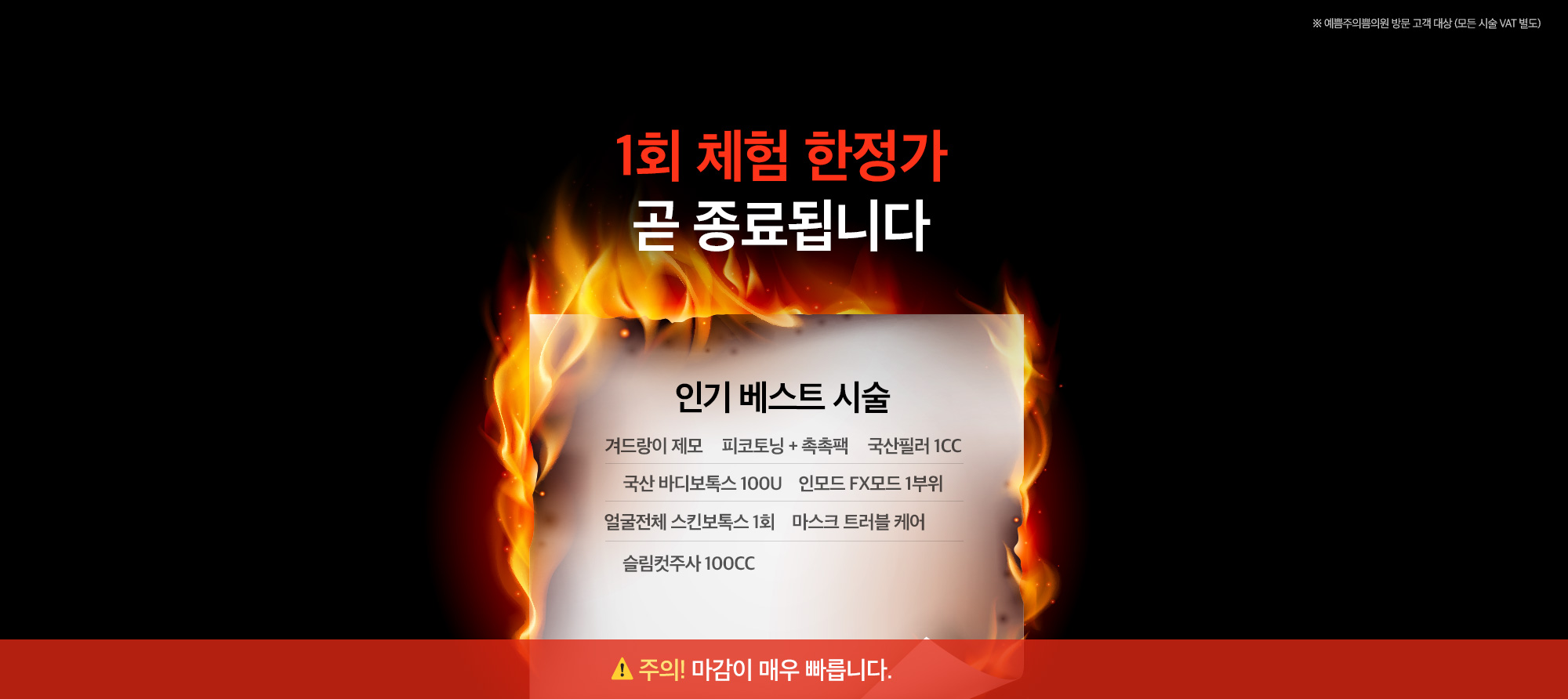 1회 체험 한정가