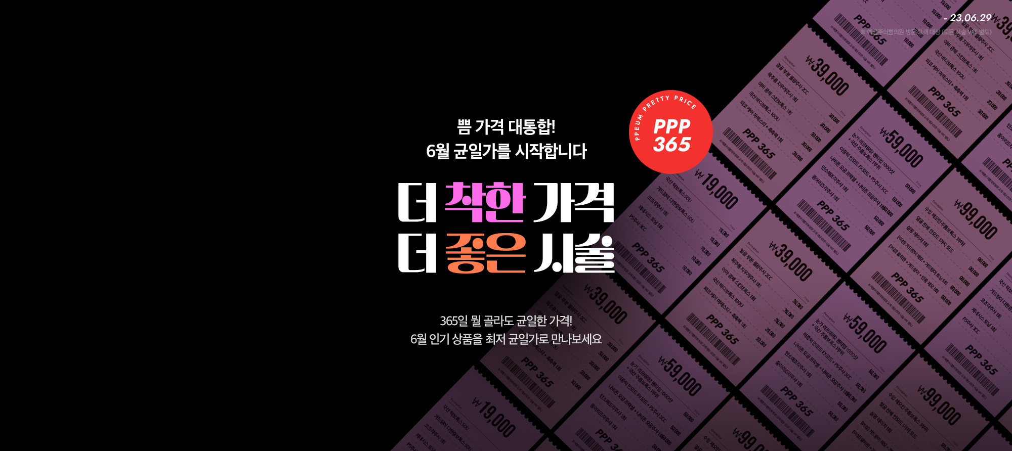 균일가