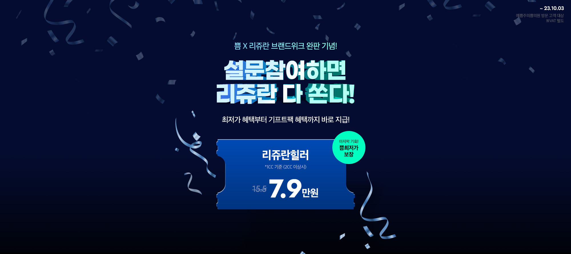 브랜드위크 2차