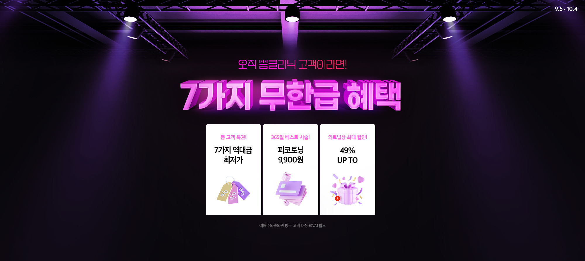 무한급 혜택 