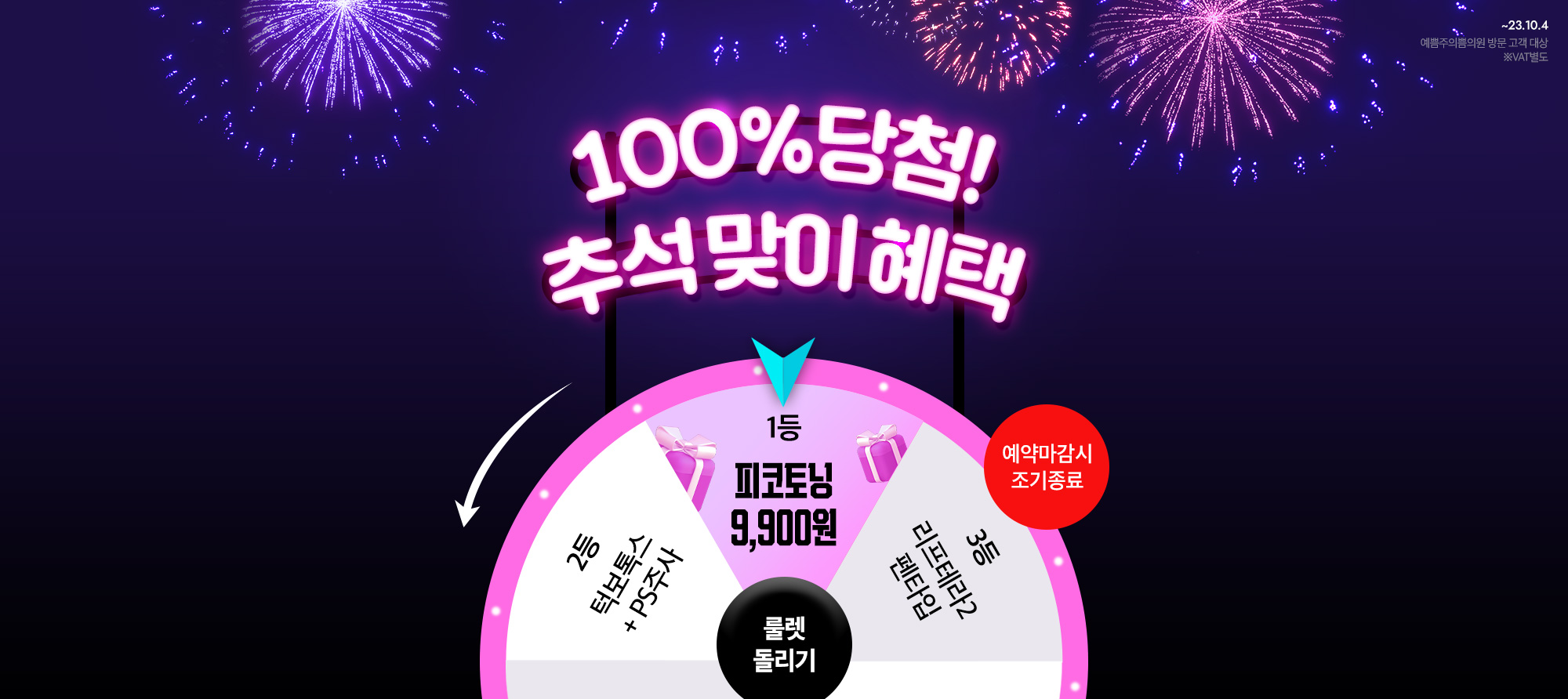 추석 얼리버드 특가