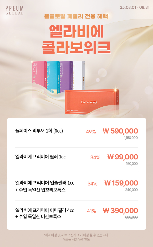엘라비에 콜라보위크