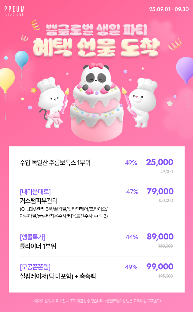 생일파티 선물 도착