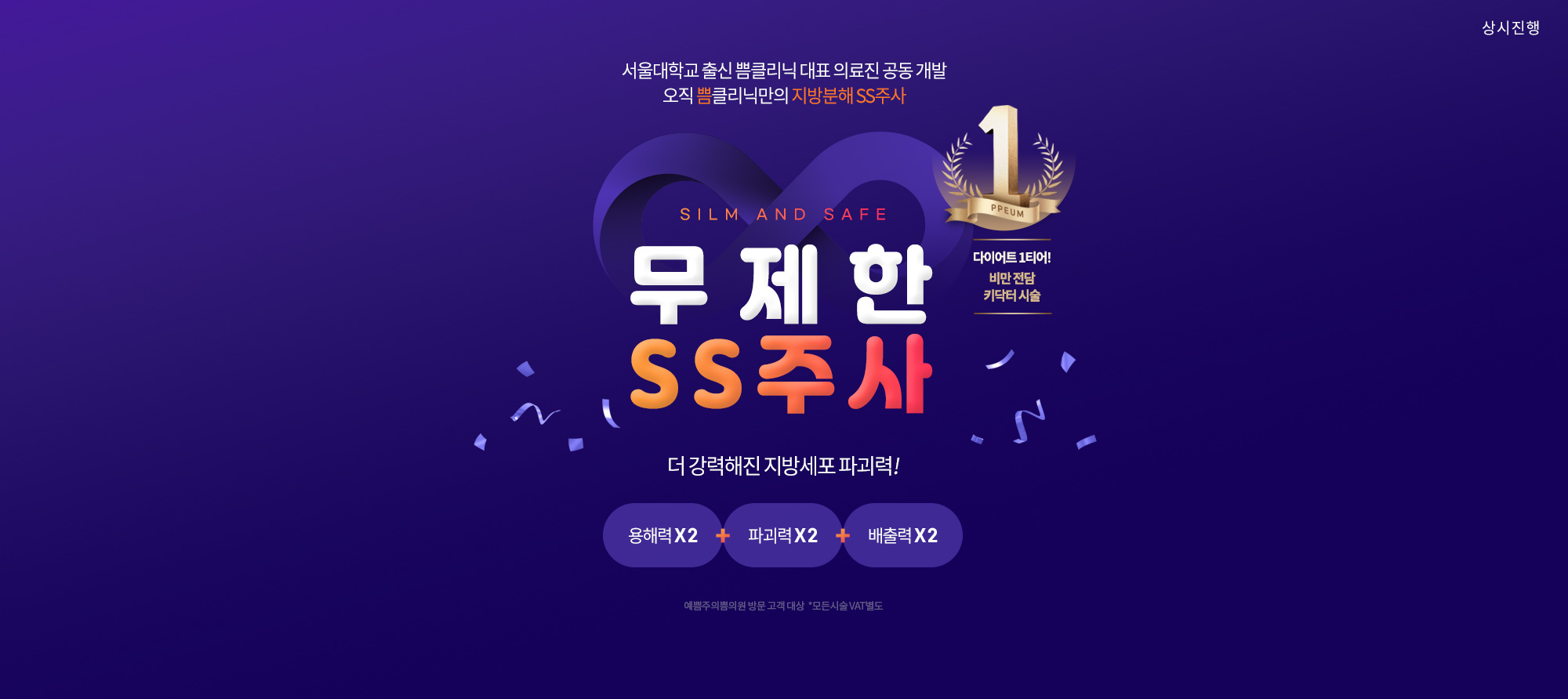 무제한 SS주사